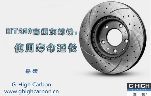 剎車盤專用增碳劑，專注安全制動