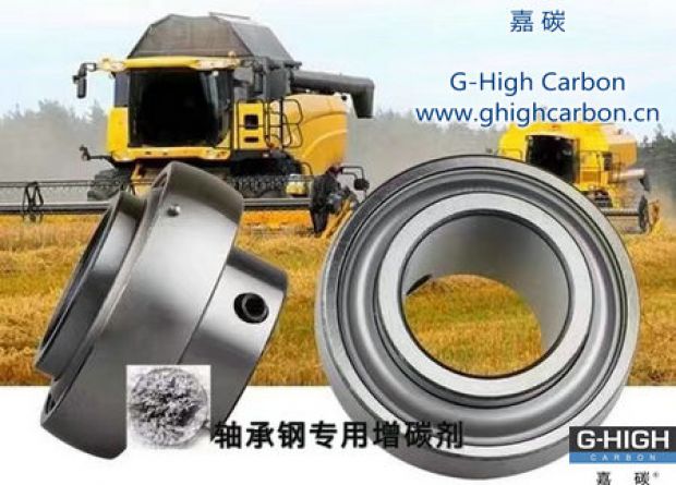 嘉碳軸承專用增碳劑，助力農(nóng)業(yè)發(fā)展
